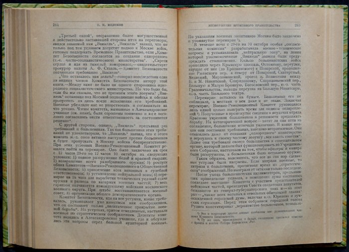 Октябрьская революция: мемуары и свидетельства современников (Керенский, Милюков, Краснов, Деникин и др.)