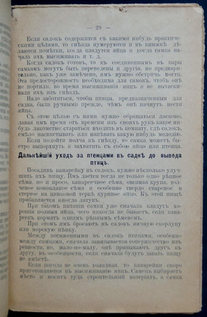 Канарейка: разведение, обучение пению, уход, болезни и лечение (с 10 рисунками)