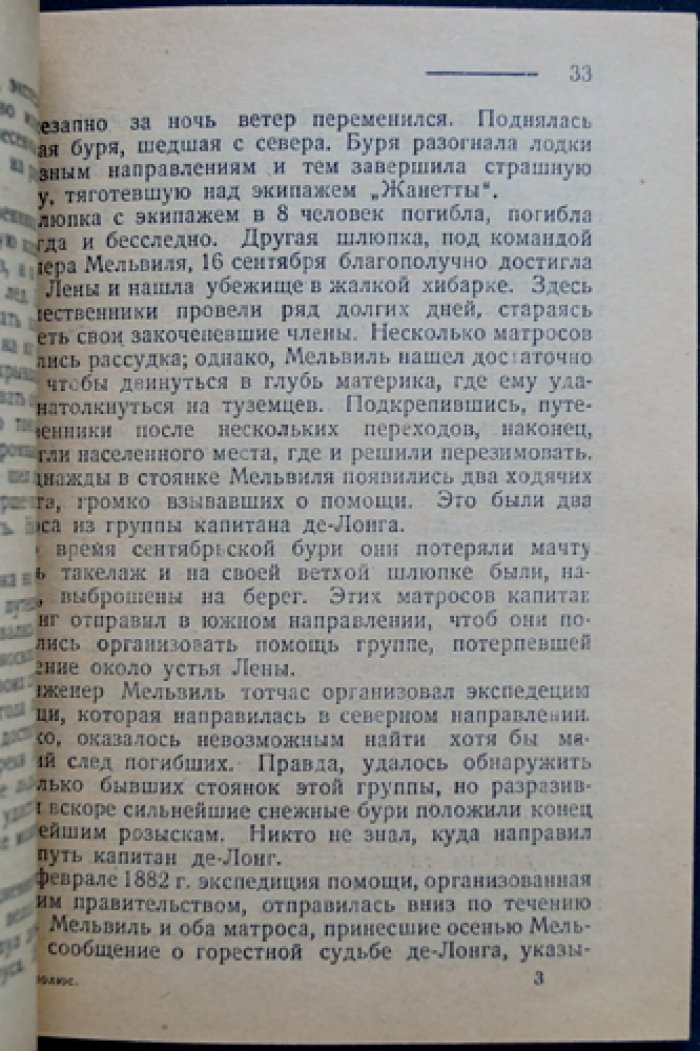 На полюс: история полярных исследований от первых попыток до открытия Южного полюса