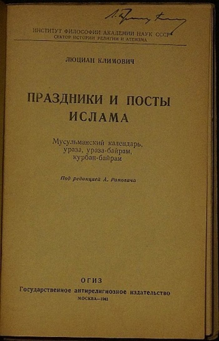 Праздники и посты ислама: мусульманский календарь и обряды (иллюстрированное издание)