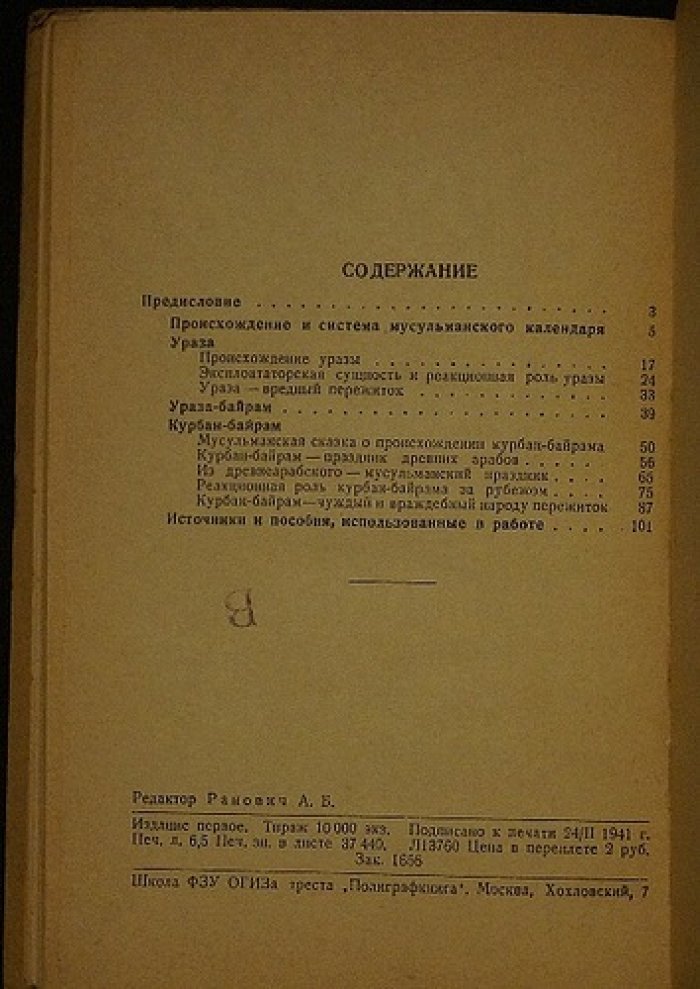 Праздники и посты ислама: мусульманский календарь и обряды (иллюстрированное издание)