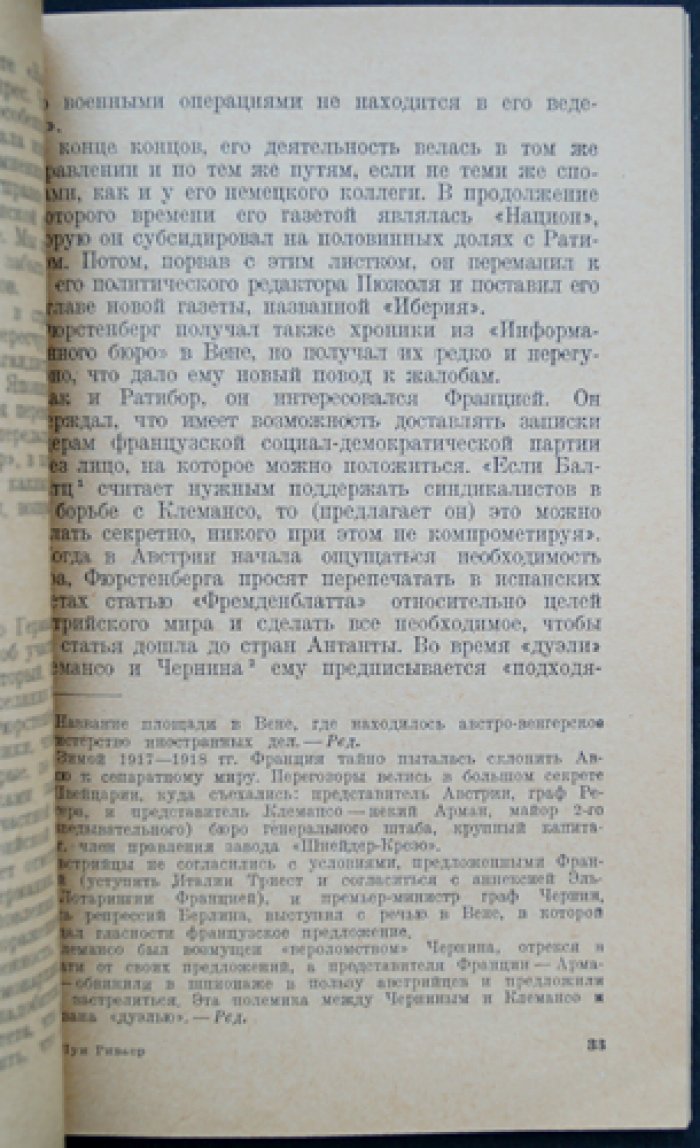 Луи Ривьер. Центр германской секретной службы в Мадриде (1914–1918): цели, задачи и методы разведработы