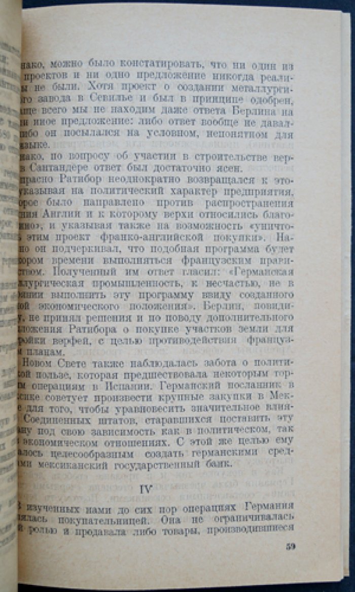 Луи Ривьер. Центр германской секретной службы в Мадриде (1914–1918): цели, задачи и методы разведработы