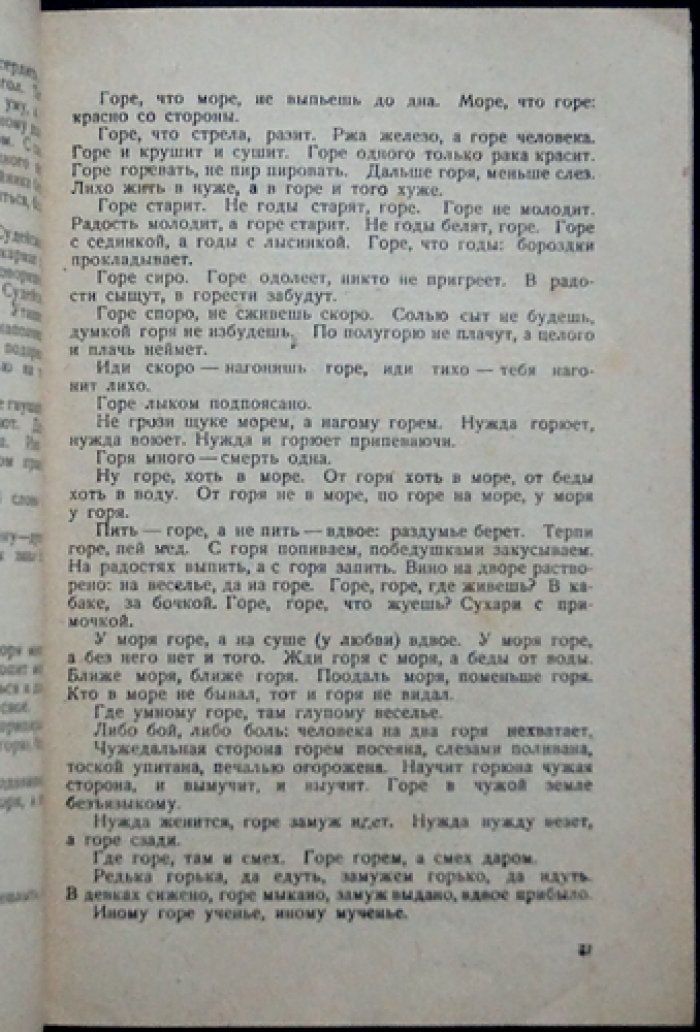 Книга пословиц: выборка из пословичной энциклопедии (сборник пословиц и прибауток)