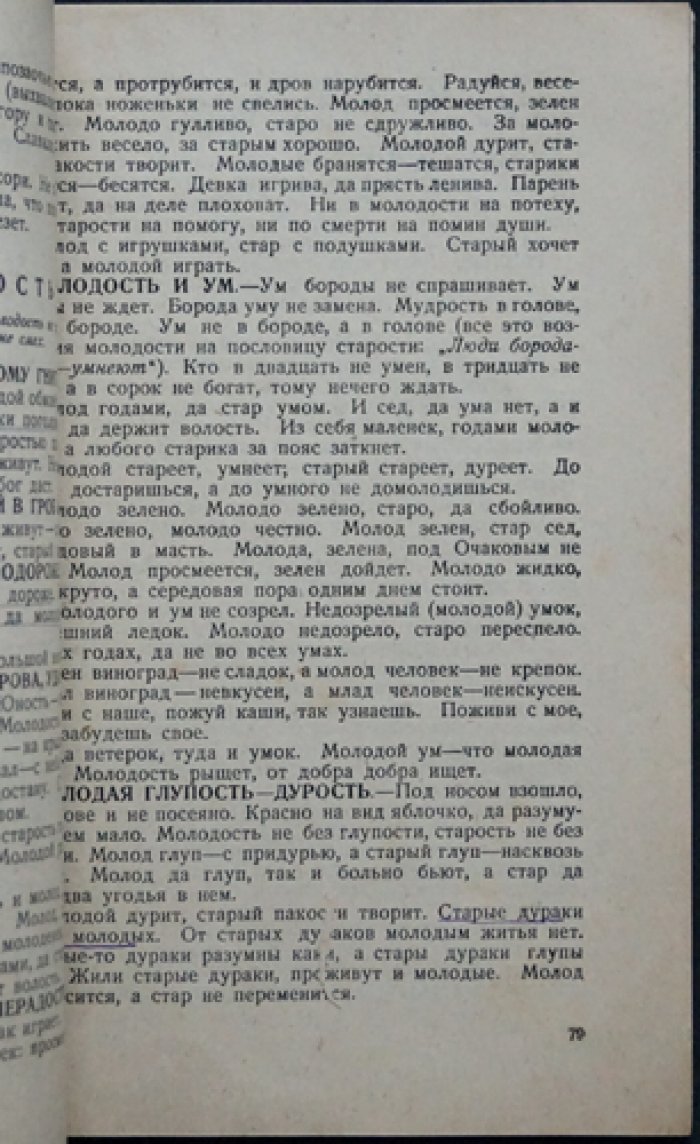 Книга пословиц: выборка из пословичной энциклопедии (сборник пословиц и прибауток)