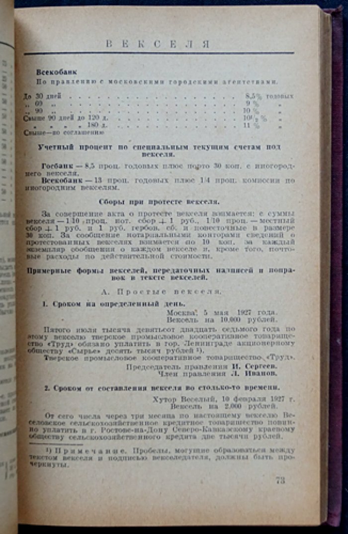 Календарь-справочник торгового служащего на 1929 год: налоги, законодательство, расчёты и адресно-телефонный указатель