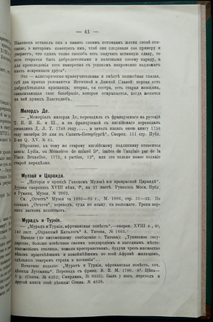 Пыпин А. Н. Для любителей книжной старины: библиографический список рукописной художественной словесности (особенно XVIII век)