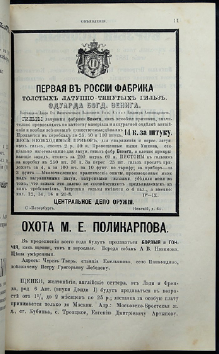 Природа и охота. Ежемесячный иллюстрированный журнал. 1887, № 9 (сентябрь)