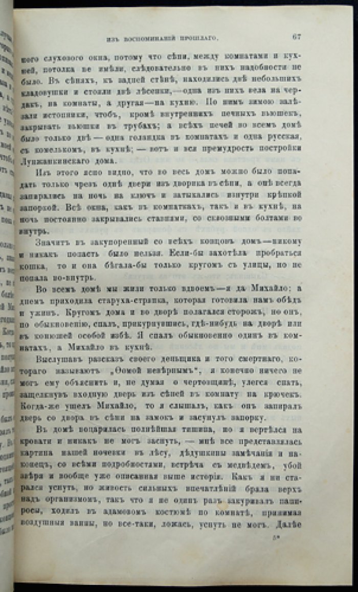 Природа и охота. Ежемесячный иллюстрированный журнал. 1887, № 9 (сентябрь)
