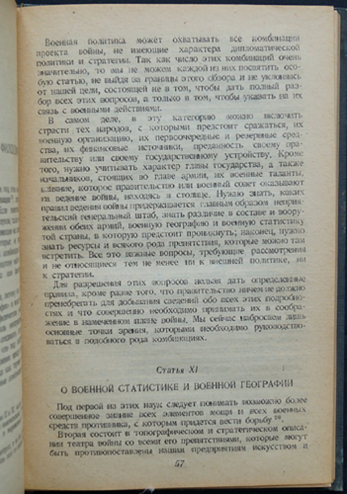 Жомини. Очерки военного искусства. Том 1–2 (в 2 томах)