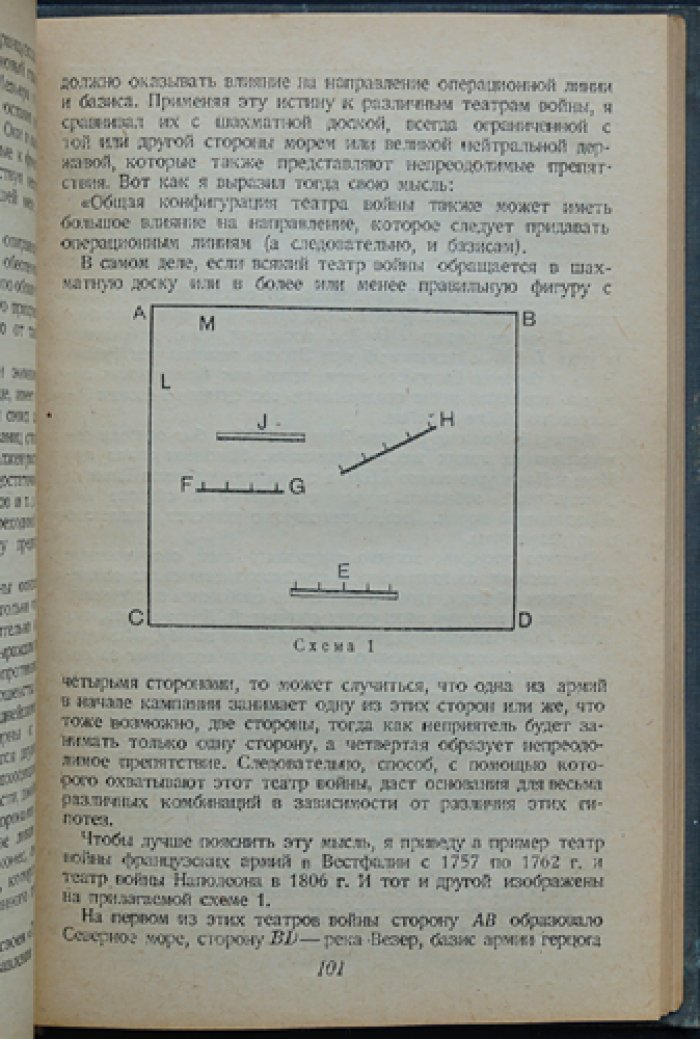 Жомини. Очерки военного искусства. Том 1–2 (в 2 томах)