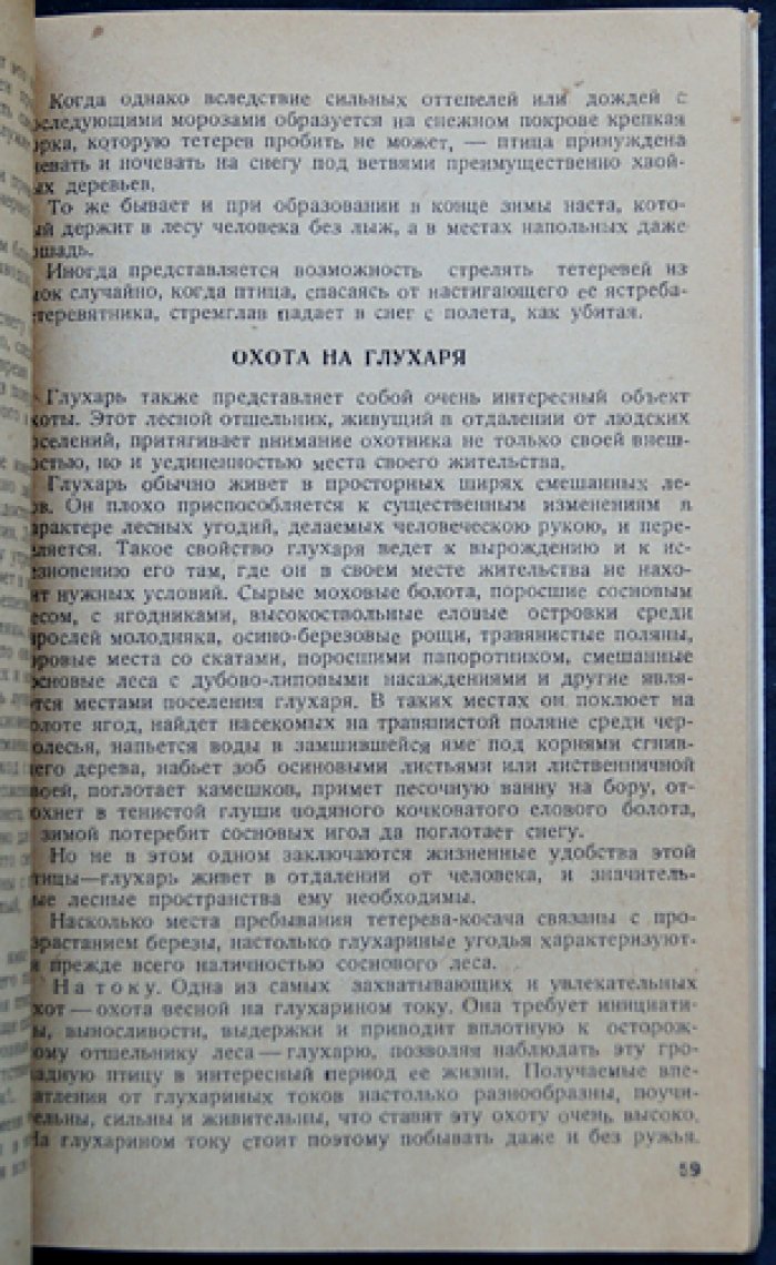 Охота по перу. Рассказы и практические советы по добыче водоплавающей, болотной, лесной и степной дичи