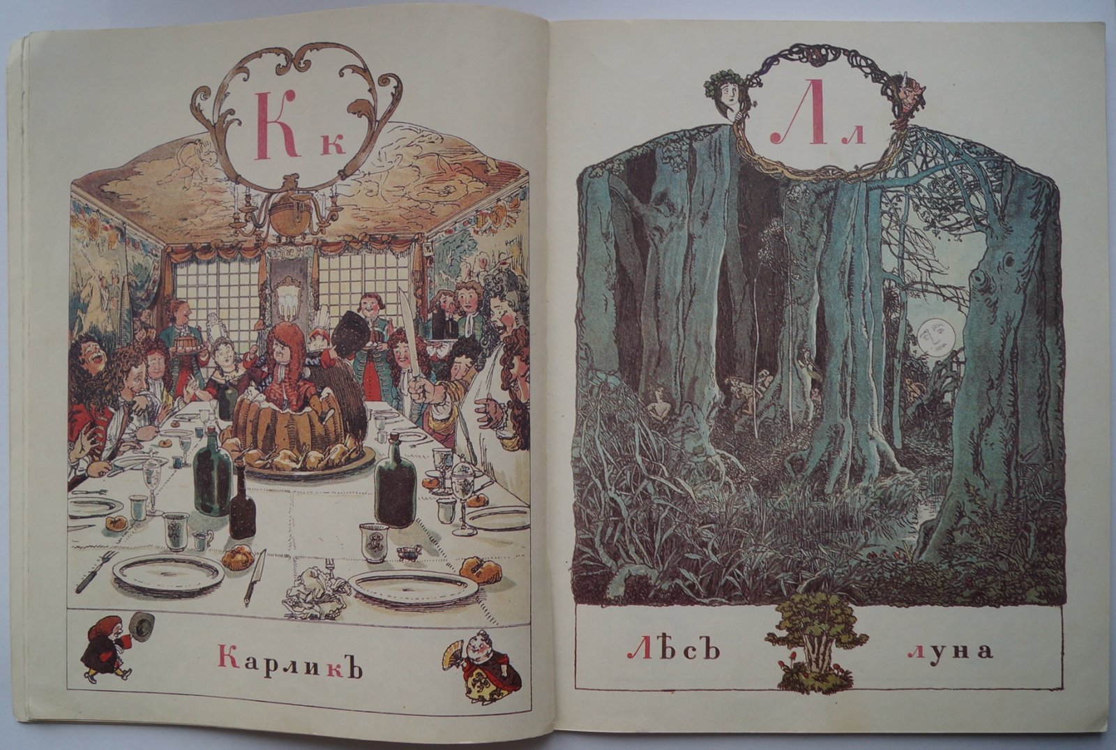 Азбука в картинах Александра Бенуа (факсимильное издание)