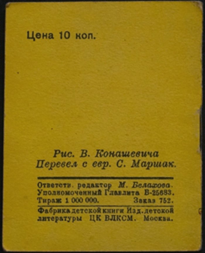 Квитко. Лошадка: книжка-малышка с цветными иллюстрациями (перевод С. Маршака)