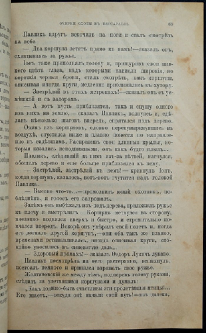 Природа и Охота. Ежемесячный журнал (Книга 5, май, факсимильное издание)