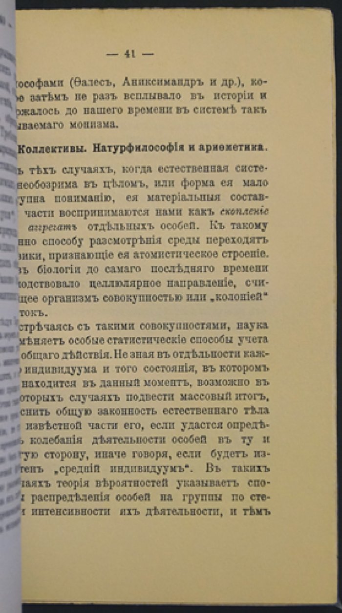 Основные черты органического понимания природы