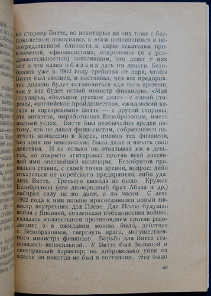 Проф. Граф С. Ю. Витте: Опыт характеристики внешней политики (исследование взглядов и дипломатической практики)