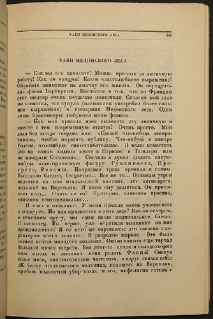 Ж.-Ж. Бруссон. Из Парижа в Буэнос-Айрес — продолжение мемуаров об Анатоле Франсе