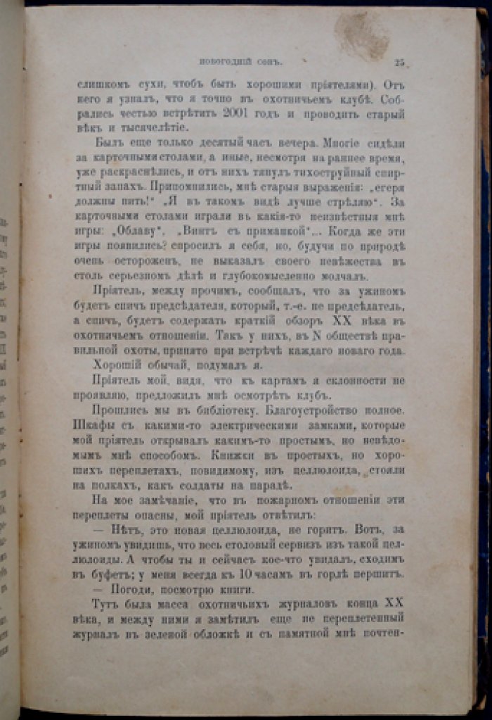 Природа и охота. Ежемесячный иллюстрированный журнал, 1901, № 3 (Март)