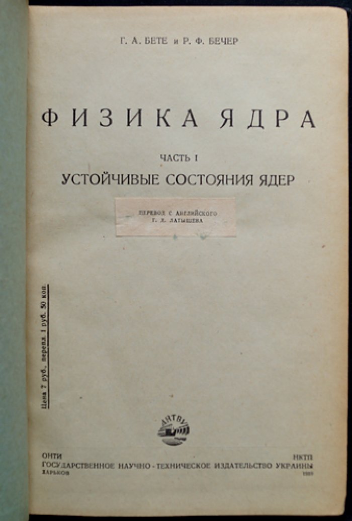 Физика ядра. В двух книгах. Часть I: Устойчивые состояния ядер; Часть II: Теоретическая ядерная динамика