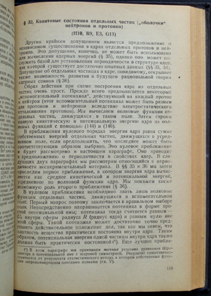 Физика ядра. В двух книгах. Часть I: Устойчивые состояния ядер; Часть II: Теоретическая ядерная динамика
