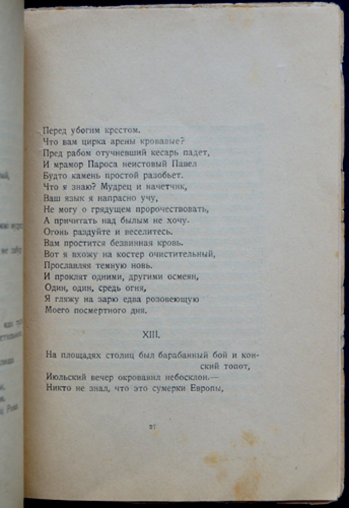 И. Г. Эренбург — «Раздумия». Сборник (первое издание, 1922)