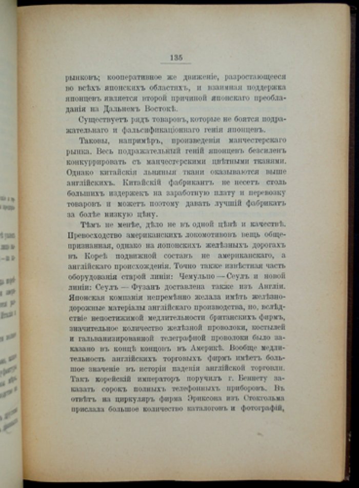 Ангьюс Гамильтон. Корея: впечатления начала XX века (история, география, политика, обычаи)