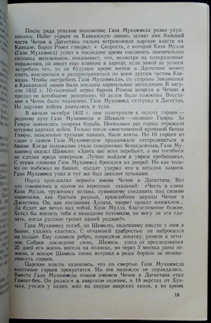 Борьба горцев за независимость под руководством Шамиля: лекция по истории Кавказской войны (1840–1860-е)