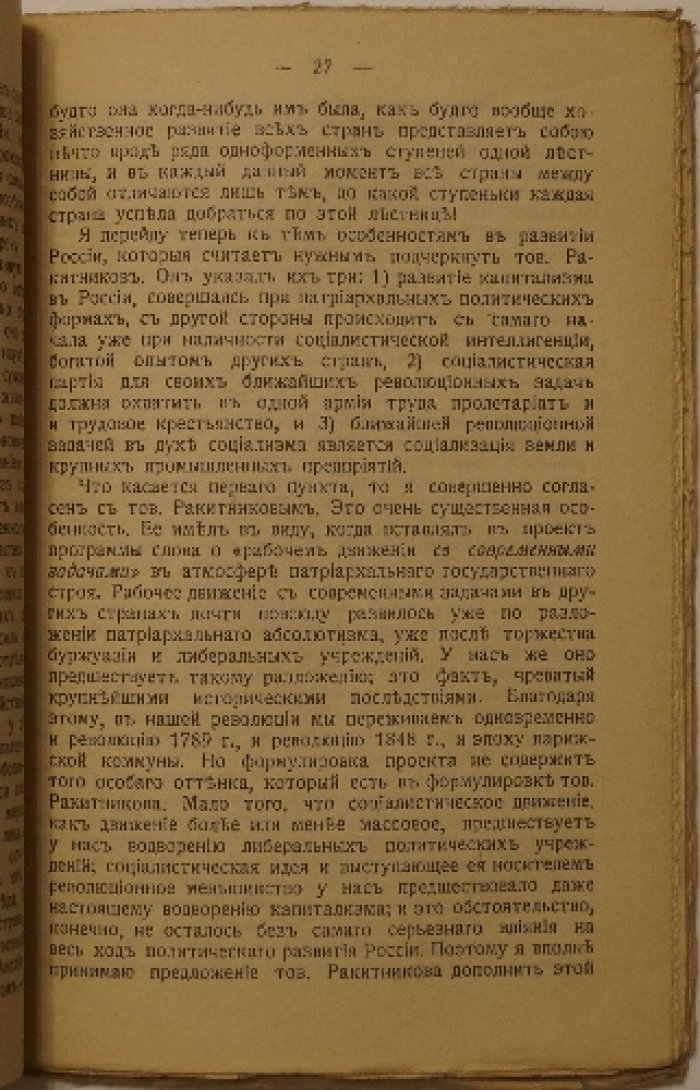 К обоснованию программы партии социалистов-революционеров. Речи В. М. Чернова на I партийном съезде
