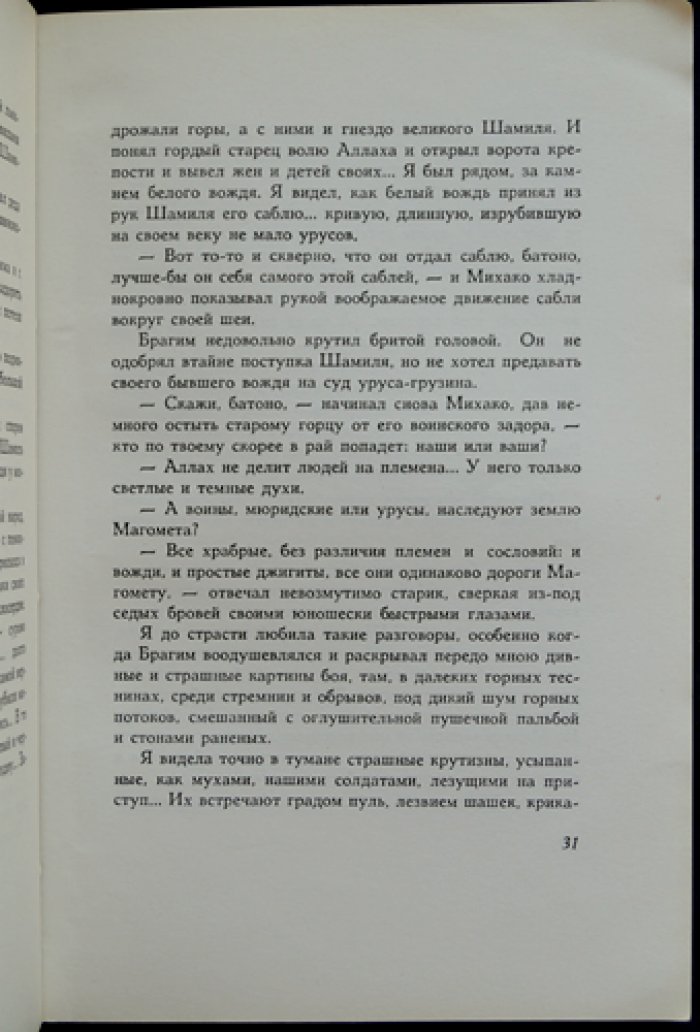 Княжна Джаваха: повесть