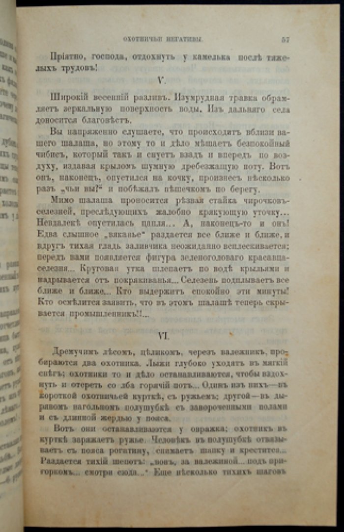 Природа и охота. Ежемесячный иллюстрированный журнал. 1898. Книга 3-я (март)