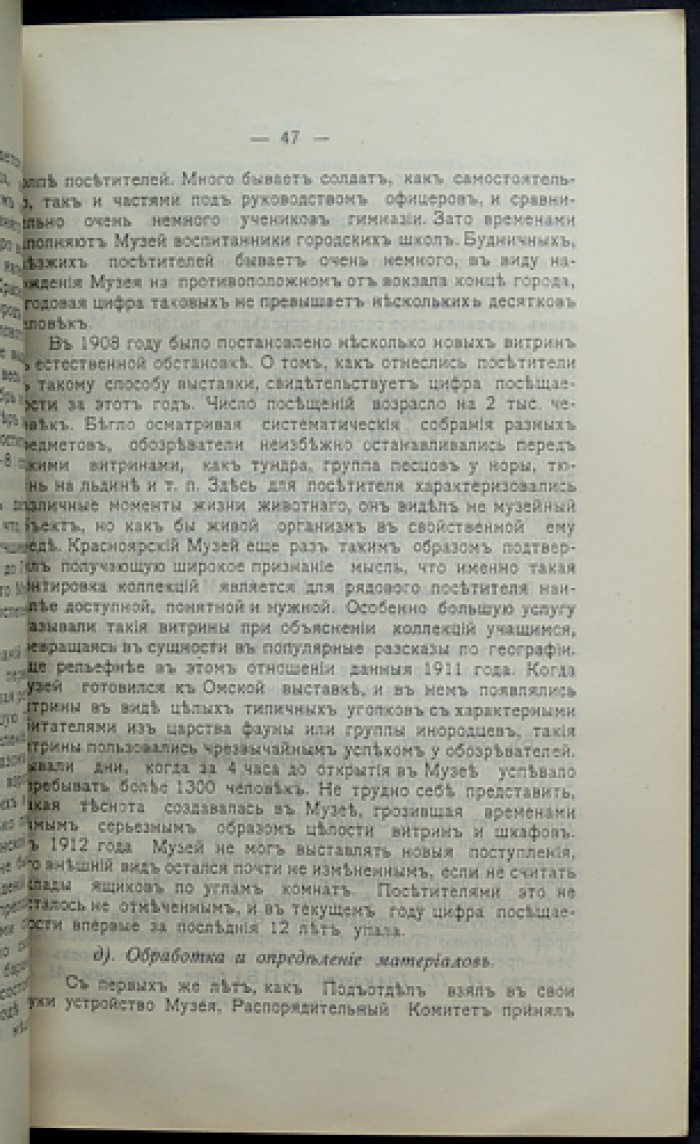 Двадцатипятилетие Красноярского городского музея (1889—1914). Исторический очерк, таблицы роста коллекций и материалы юбилейного собрания