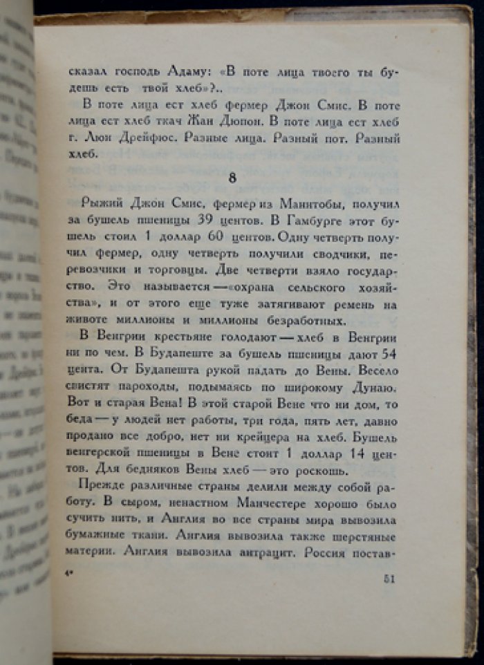 И. Г. Эренбург — «Хлеб наш насущный». Памфлет о голоде и обманчивом благополучии Запада