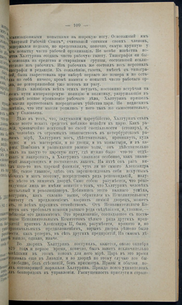 Былое: исторический журнал о революционном движении в России (выпуск II, 1903–1904)