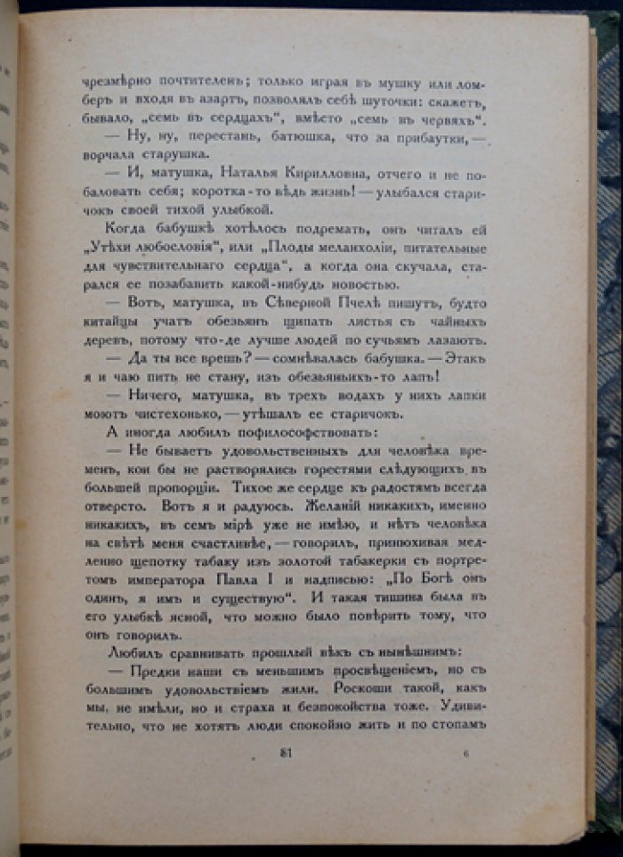Мережковский Д. С. «14 декабря»: Две книги трилогии о Николае I и декабристах. Книга первая и книга вторая