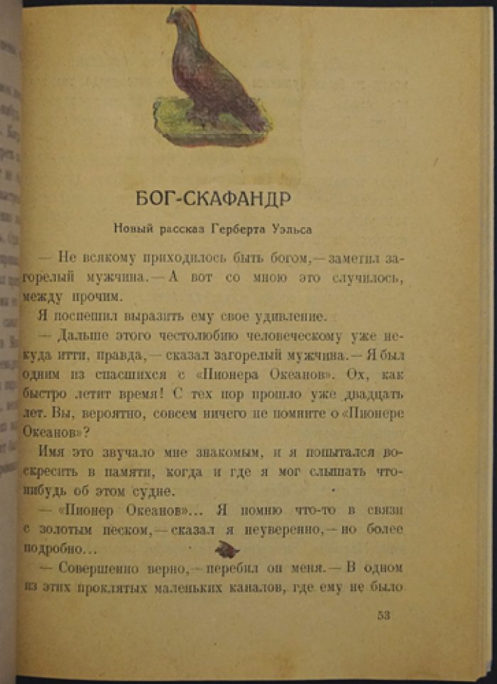 Подводные люди: необычайные рассказы из жизни водолазов разных стран (Труженики моря, сборник 4)