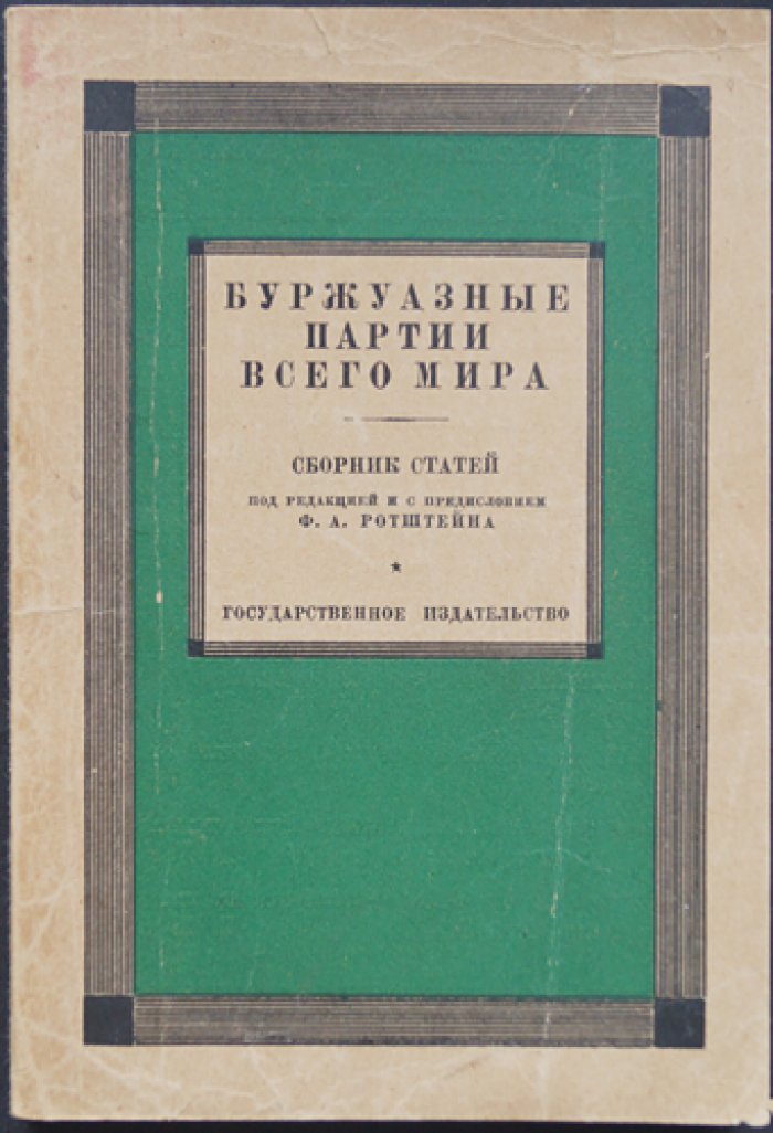 Буржуазные партии всего мира: сборник статей (1929)