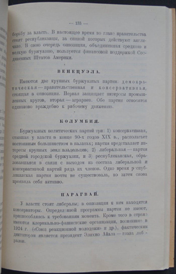 Буржуазные партии всего мира: сборник статей (1929)
