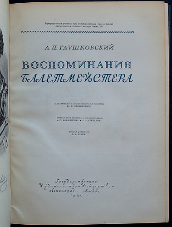 Воспоминания балетмейстера (Москва во времена 1812 года и театральная жизнь в эвакуации)