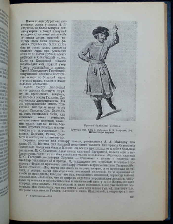 Воспоминания балетмейстера (Москва во времена 1812 года и театральная жизнь в эвакуации)