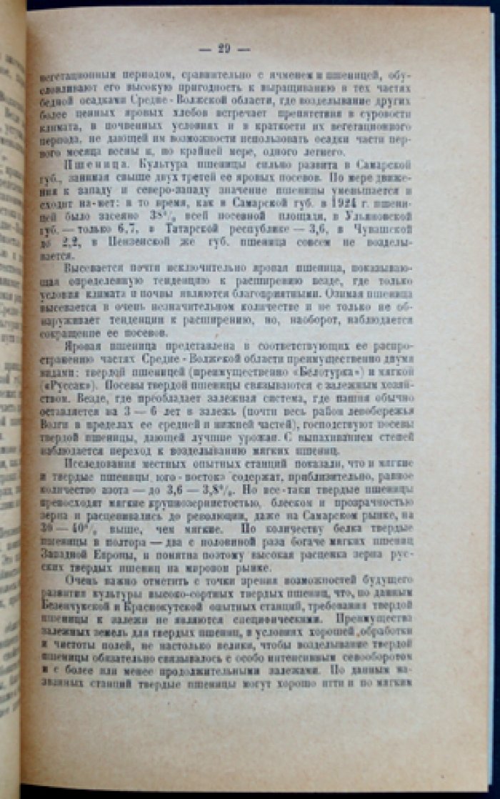 Экономическая география СССР по районам. Среднее Поволжье