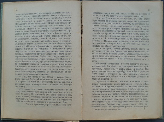 Ксавье де Местр. Параша-сибирячка. Пленники Кавказа (конволют)