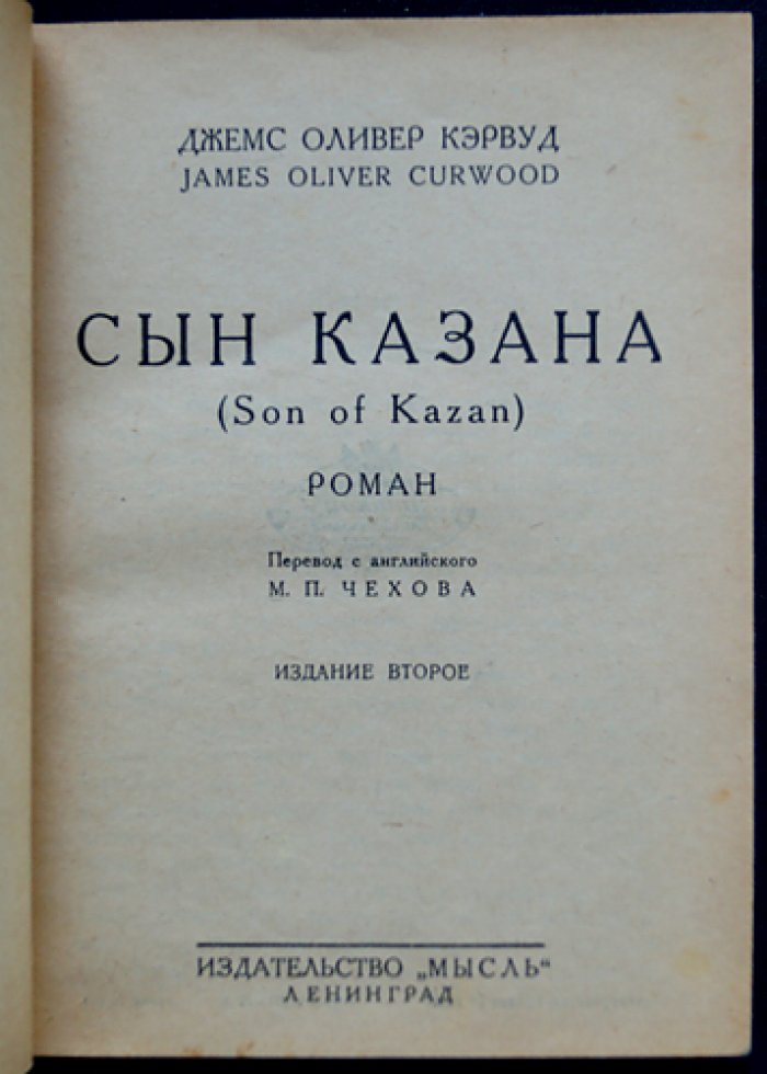 Сын казана: приключения Бари, волчонка с собачьей долей крови