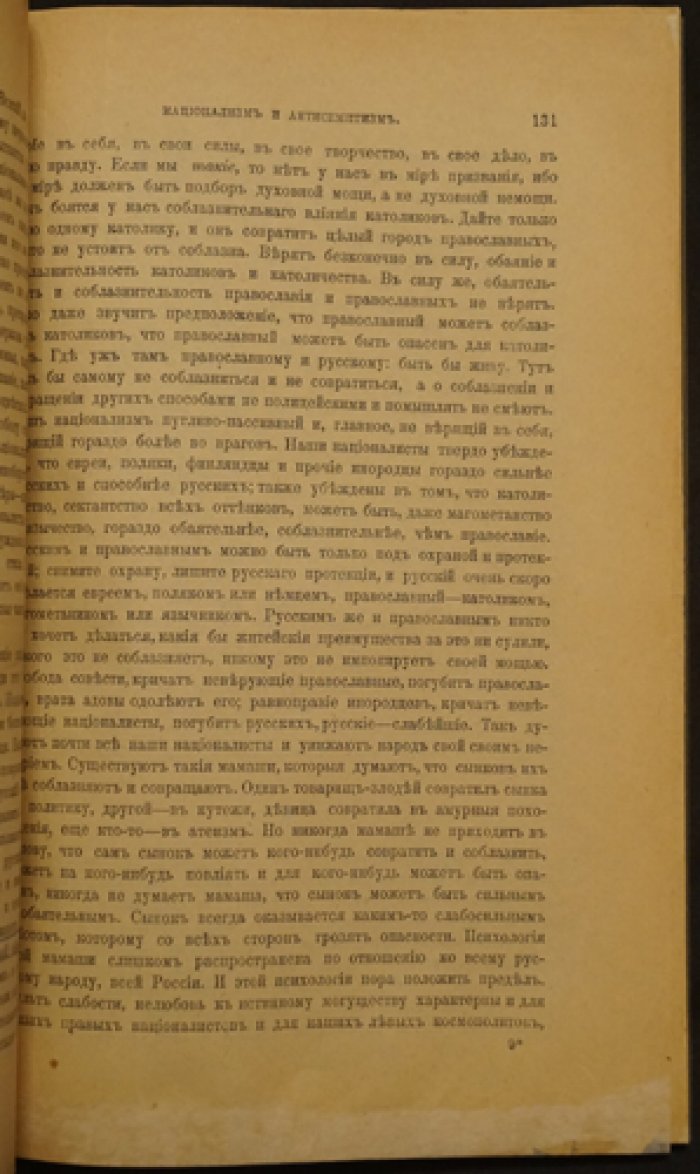 Бердяев Н. Национализм и антисемитизм перед судом христианского сознания