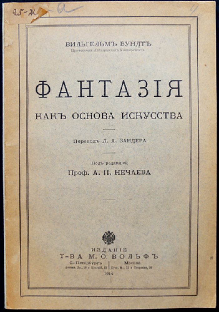 Фантазия как основа искусства. Экспериментальный анализ воображения и его роль в развитии творчества