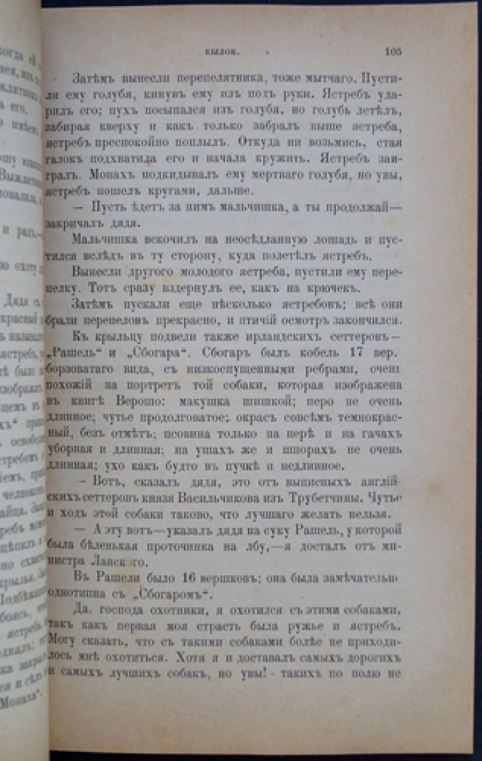 Природа и Охота. Ежемесячный иллюстрированный журнал (1892, № IX, сентябрь)
