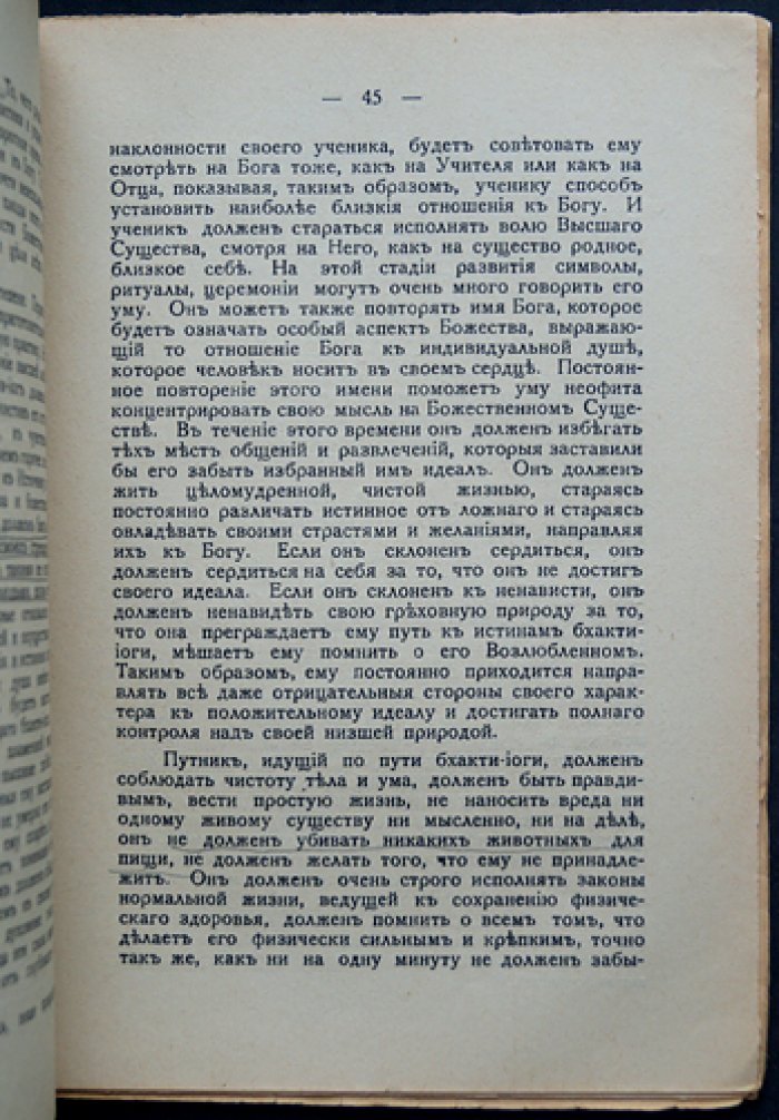 Как сделаться йогом: краткий и последовательный обзор йоги по ведантической традиции