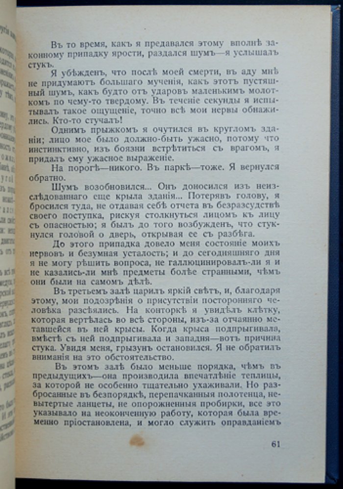 Доктор Лерн. Полубог — роман Мориса Ренара (Библиотека «Синего журнала», 1912)