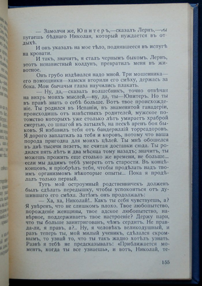 Доктор Лерн. Полубог — роман Мориса Ренара (Библиотека «Синего журнала», 1912)