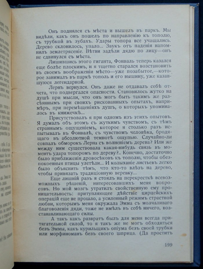 Доктор Лерн. Полубог — роман Мориса Ренара (Библиотека «Синего журнала», 1912)